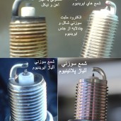 تفاوت شمع اصلی و تقلبی
نحوه تشخیص شمع اصلی
قیمت شمع اصلی تویوتا پرادو
قیمت و خرید شمع اصلی تویوتا پرادو
لیست شمع ارجینال تویوتا پرادو
شمع اصلی تویوتا پرادو
شمع اصلی پایه بلند تویوتا پرادو
شمع اصلی پایه کوتاه تویوتا پرادو
خرید شمع اصلی تویوتا پرادو
شمع اصلی تویوتا پرادو
فروش شمع اصلی تویوتا پرادو شمع اصلی تویوتا پرادو